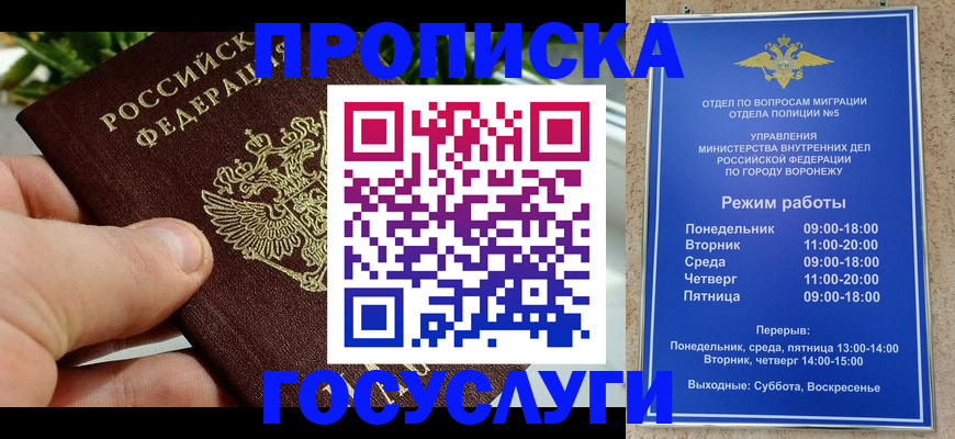 временная регистрация для школы в Пятигорске